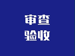 建筑消防验收评定标准有哪些？了解这些助你顺利通过消防验收！